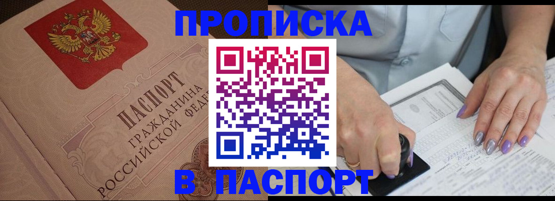 купить прописку в Лабытнанги