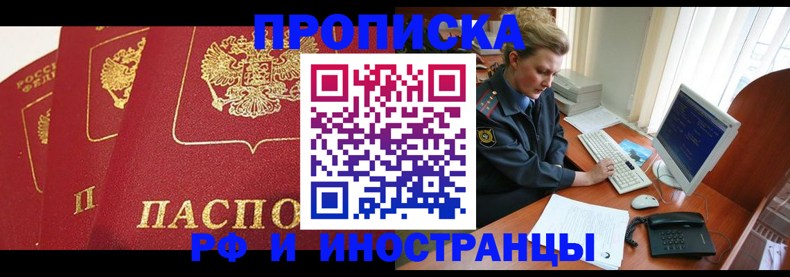 прописка иностранных граждан в Лабытнанги