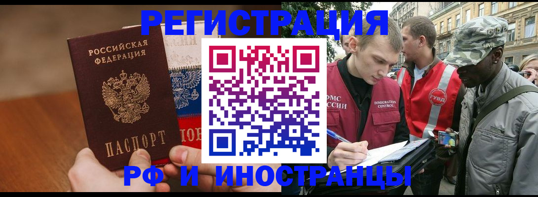 временная регистрация для всех в Лабытнанги