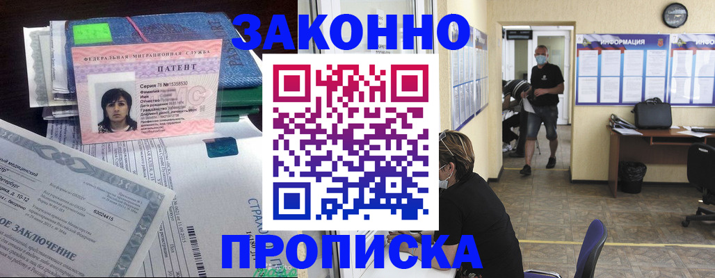 временная регистрация купить в Лабытнанги